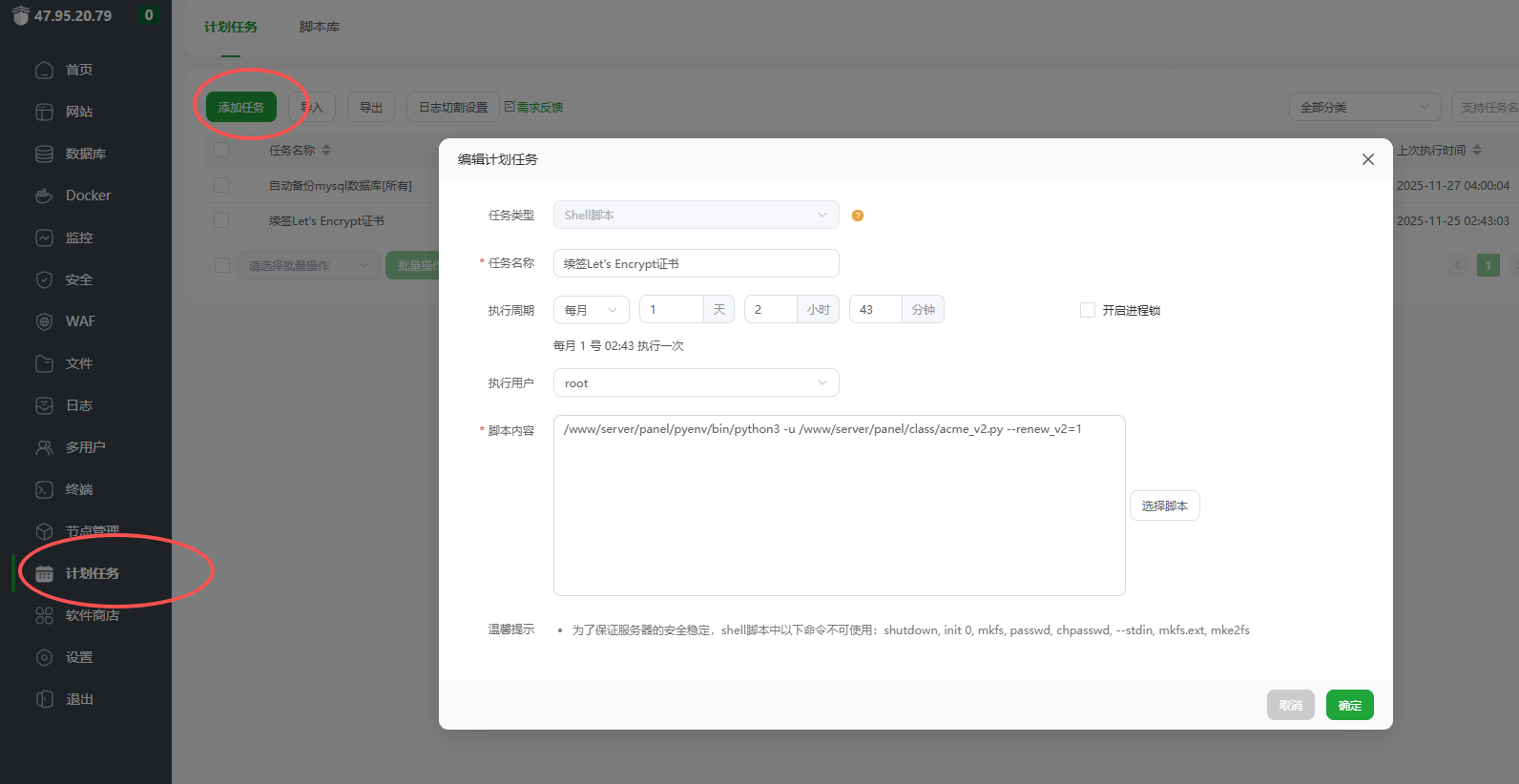 自动续签Let’s Encrypt免费证书